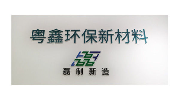 चीन Guangdong Yuexin Eco Material Co., Ltd कंपनी प्रोफाइल